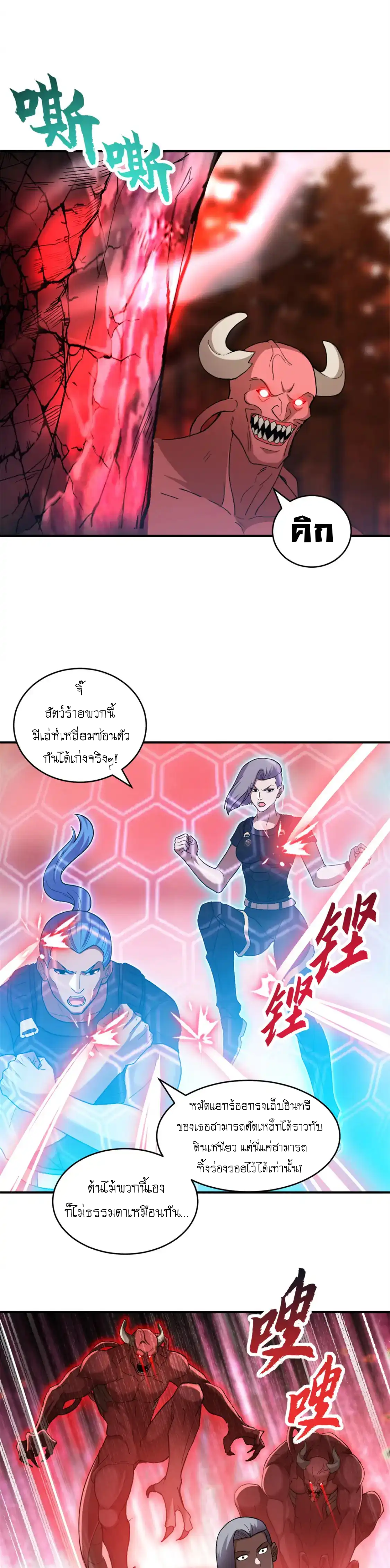 Super god pet shop - ร้านค้าสุดยอดสัตว์เลี้ยงระดับพระเจ้า (ชนจีน) ตอนที่ 137 หน้า 10