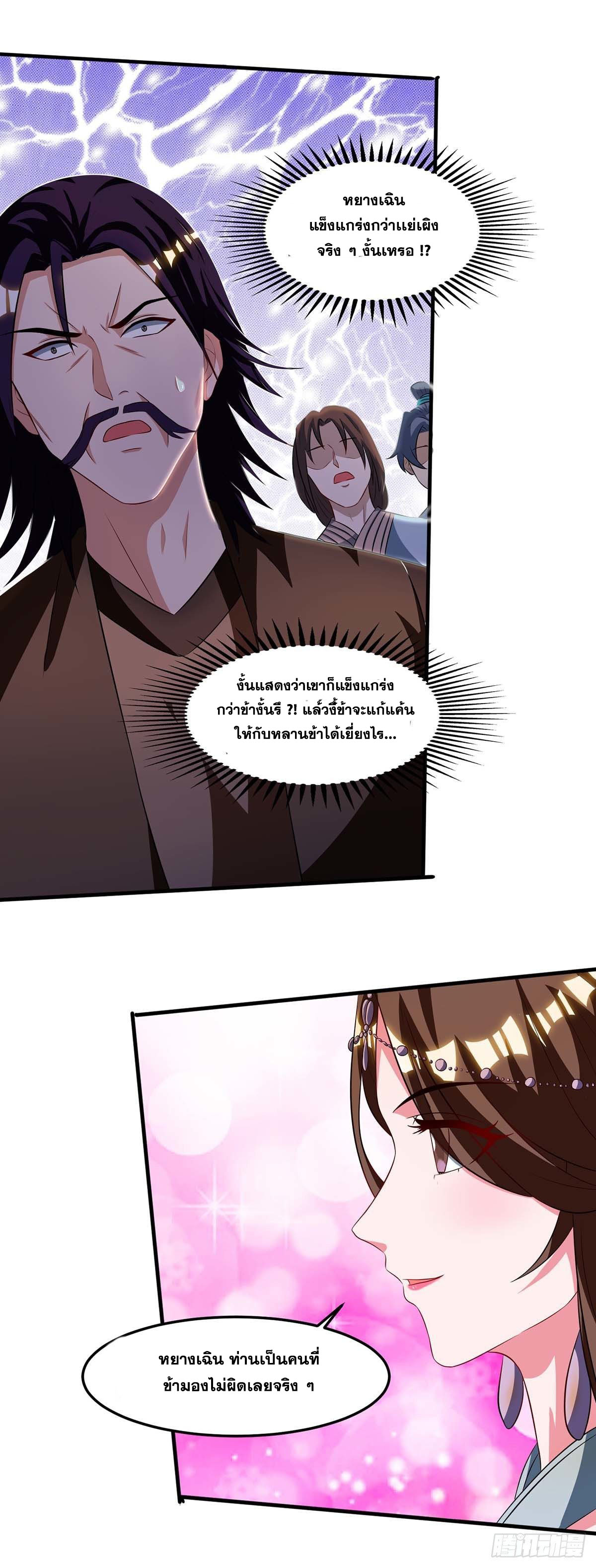 จักรพรรดิ 80,000 ปี ตอนที่ 46 หน้า 14