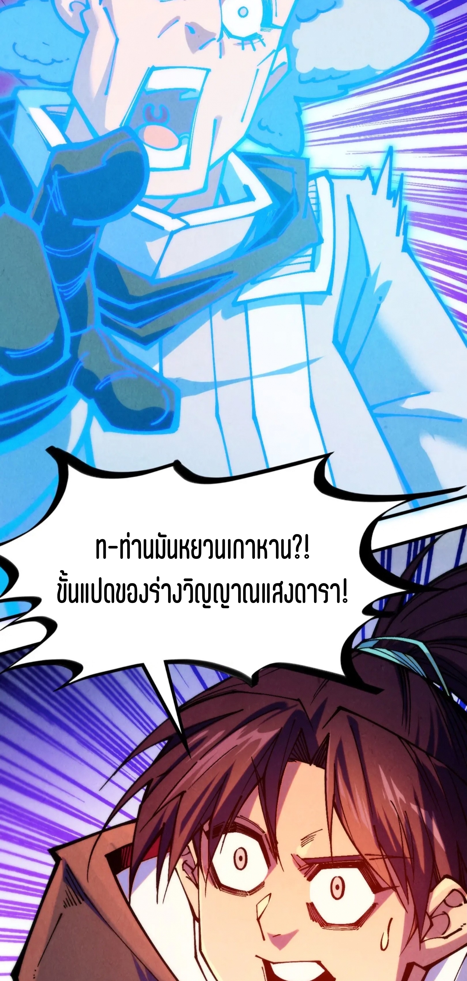 มหาเทพนิรันดร์กาล ตอนที่ 291 หน้า 34
