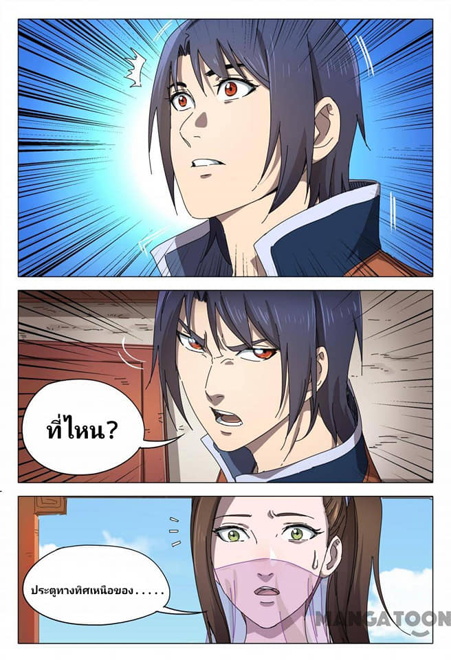 เจ้าแห่งอาณาจักรในตำนาน  Master of Legendary Realms ตอนที่ 94 หน้า 12