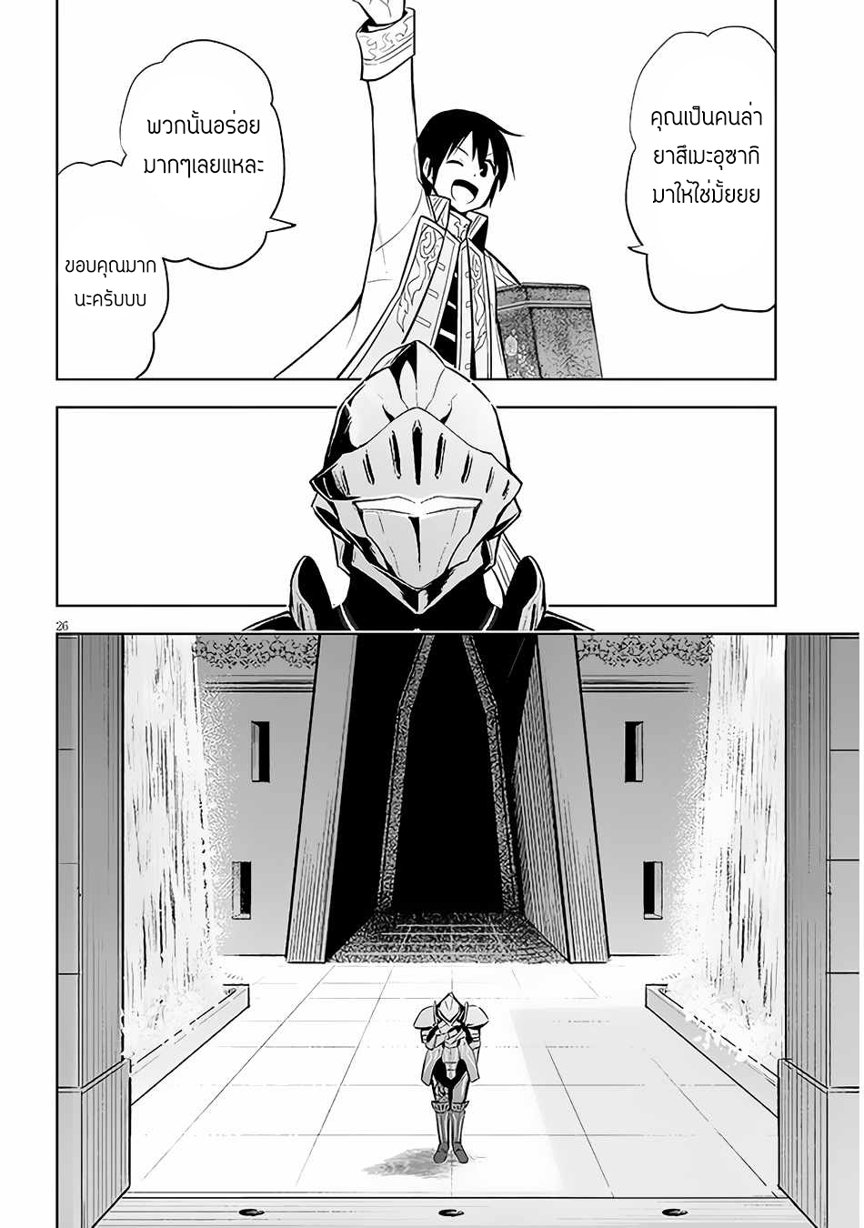 ผมจะกลืนกินหินเวทย์และกลายเป็นผู้ที่แข็งแกร่งที่สุด ตอนที่ 41 หน้า 26