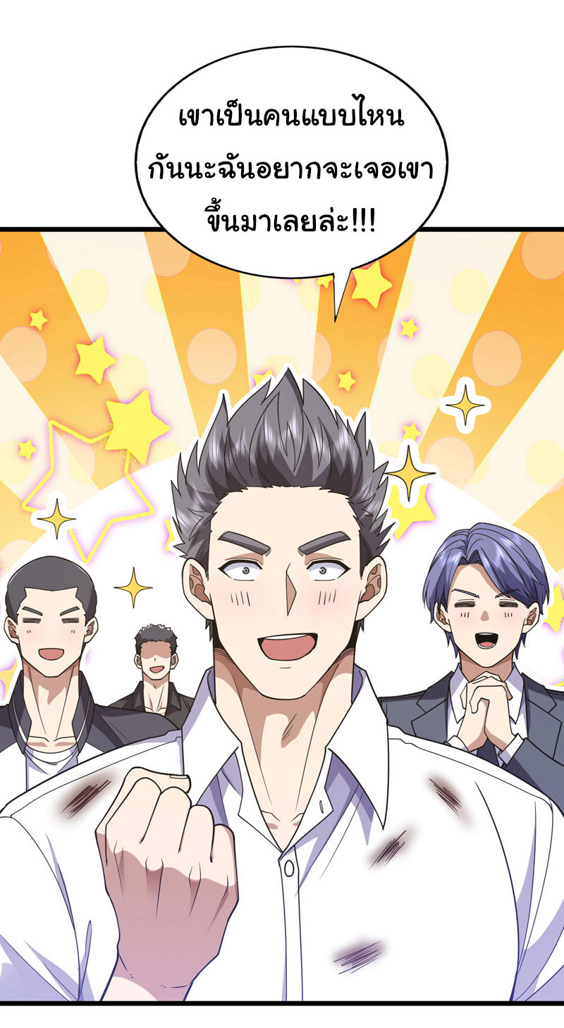 Chu Chen, the trash son-in-law ตอนที่ 97 หน้า 26