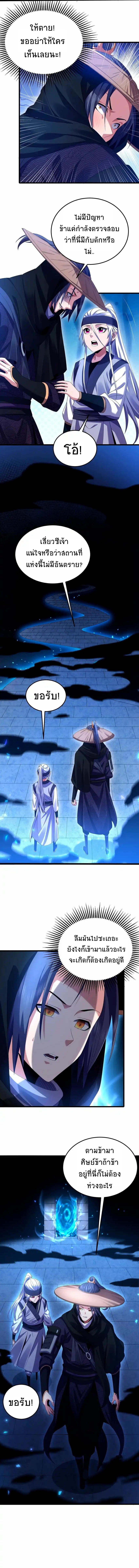 ข้าจะยึดครองนิกายปีศาจ I Took Over the Demonic Sect Master ตอนที่ 4 หน้า 10