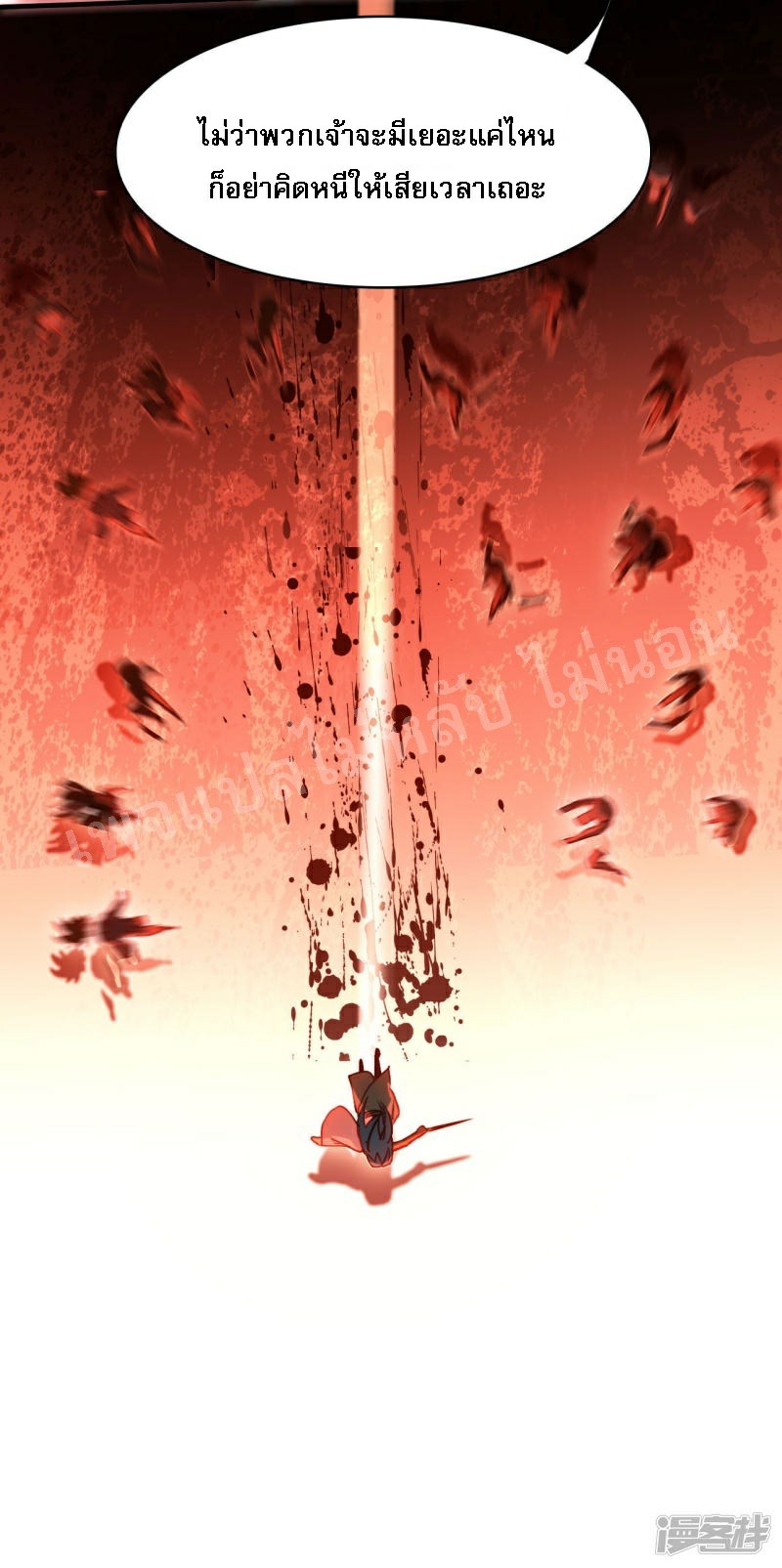 |.การเกิดใหม่ของจักรพรรดิมังกร ตอนที่ 21 หน้า 16