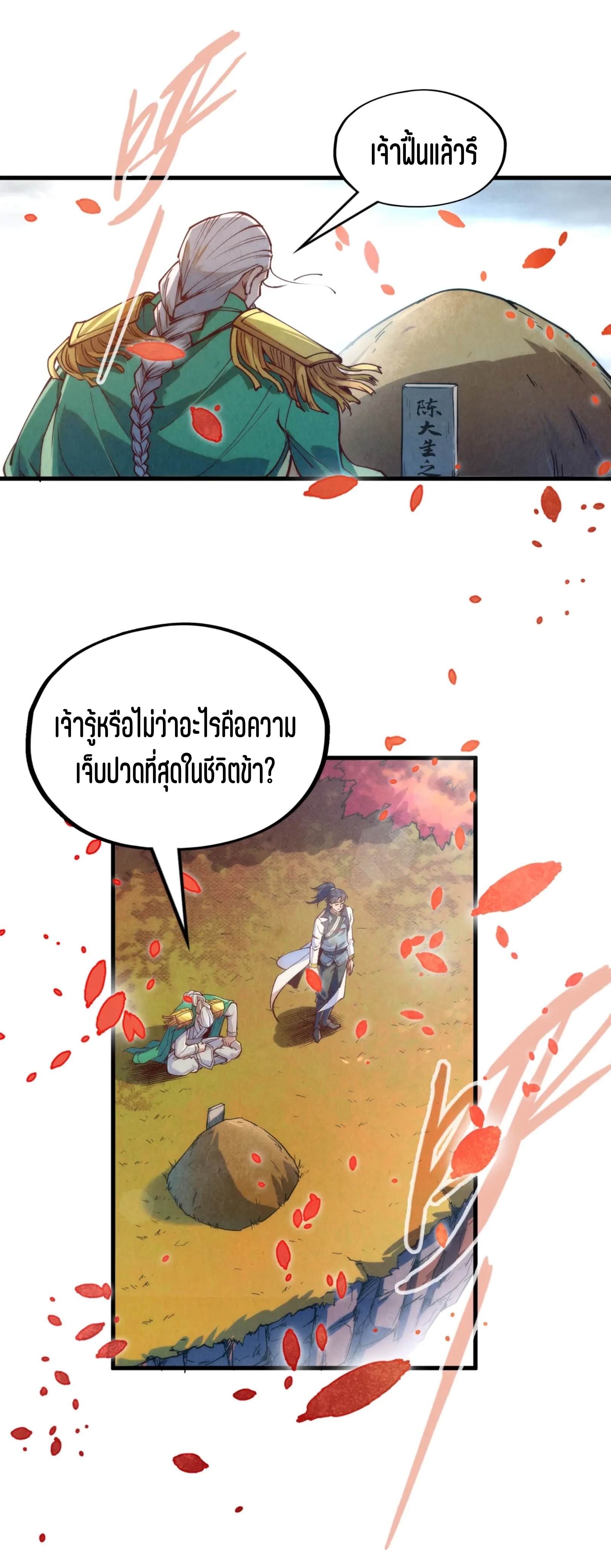 มหาเทพนิรันดร์กาล ตอนที่ 64 หน้า 24