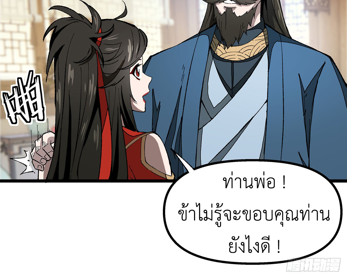 (ทันจีน) Mechanical Master (โคตรปรมาจารย์เทพจักรกล) ตอนที่ 7 หน้า 50