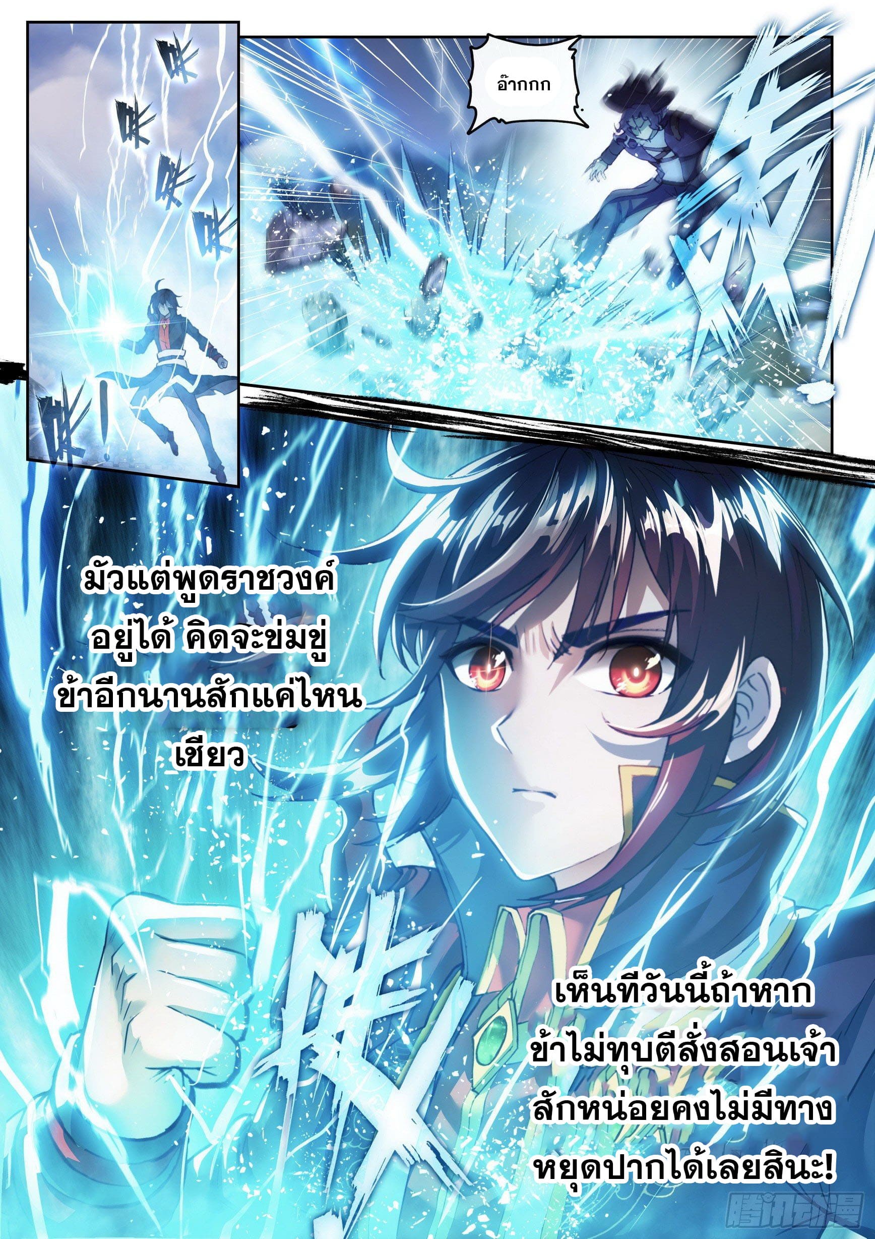 Wu Dong Qian Kun (ทันจีน) ตอนที่ 43 หน้า 16