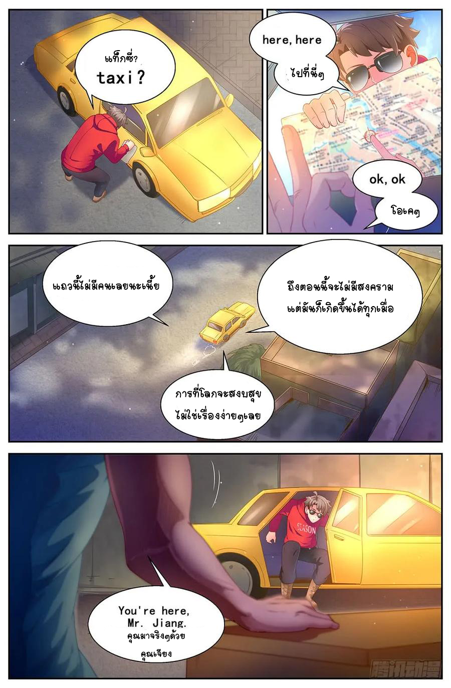 ฉันมีคฤหาสน์ในโลกหลังหายนะ ตอนที่ 37 หน้า 8