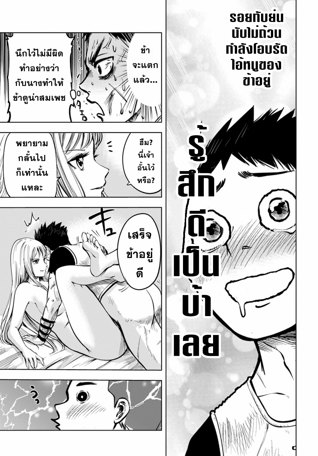 Road to the Kingdom Slave Swordsman the Rise of Heroes ตอนที่ 4 หน้า 9