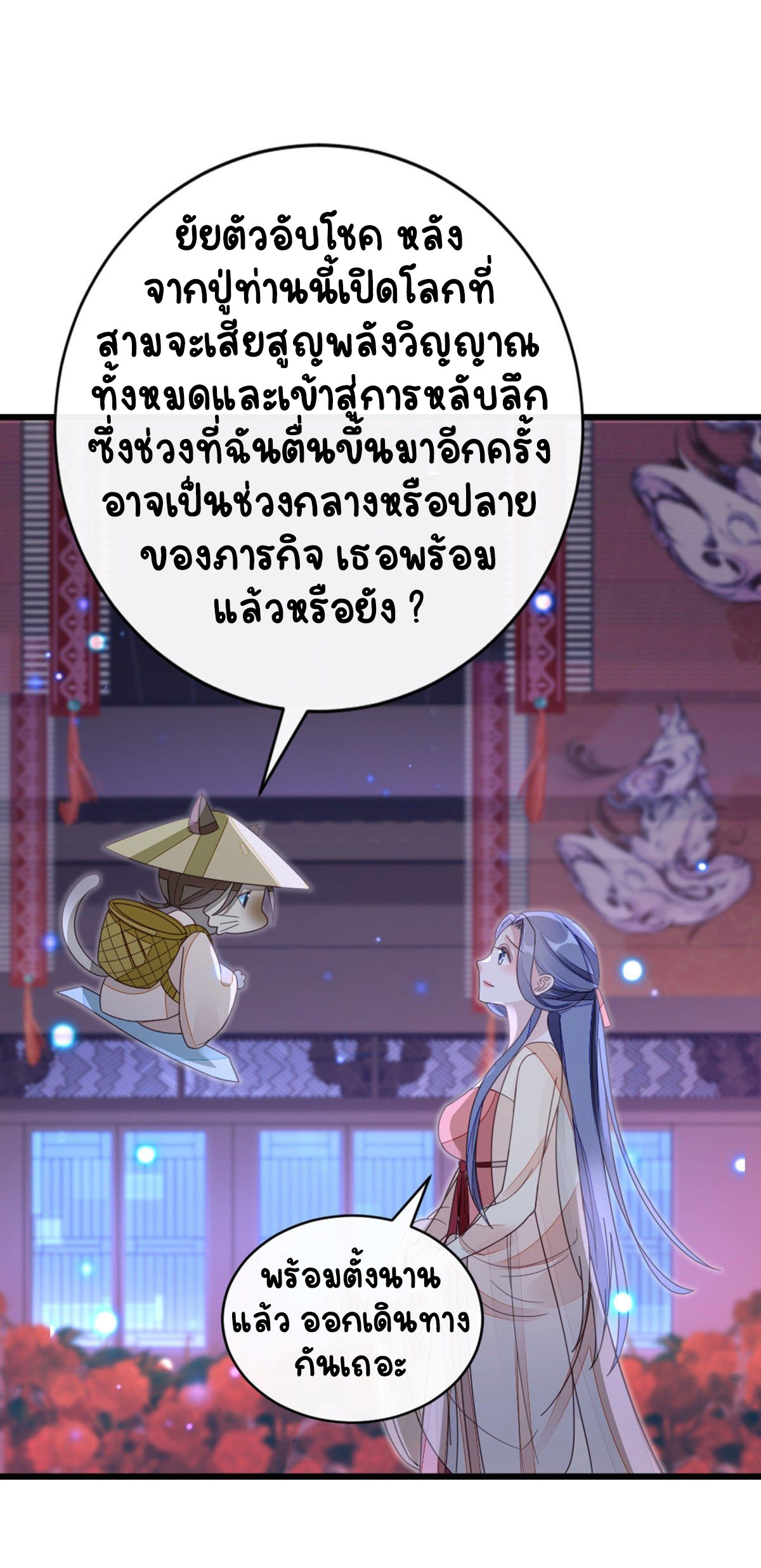 ระบบเปลี่ยนชะตายัยตัวร้าย ตอนที่ 62 หน้า 33
