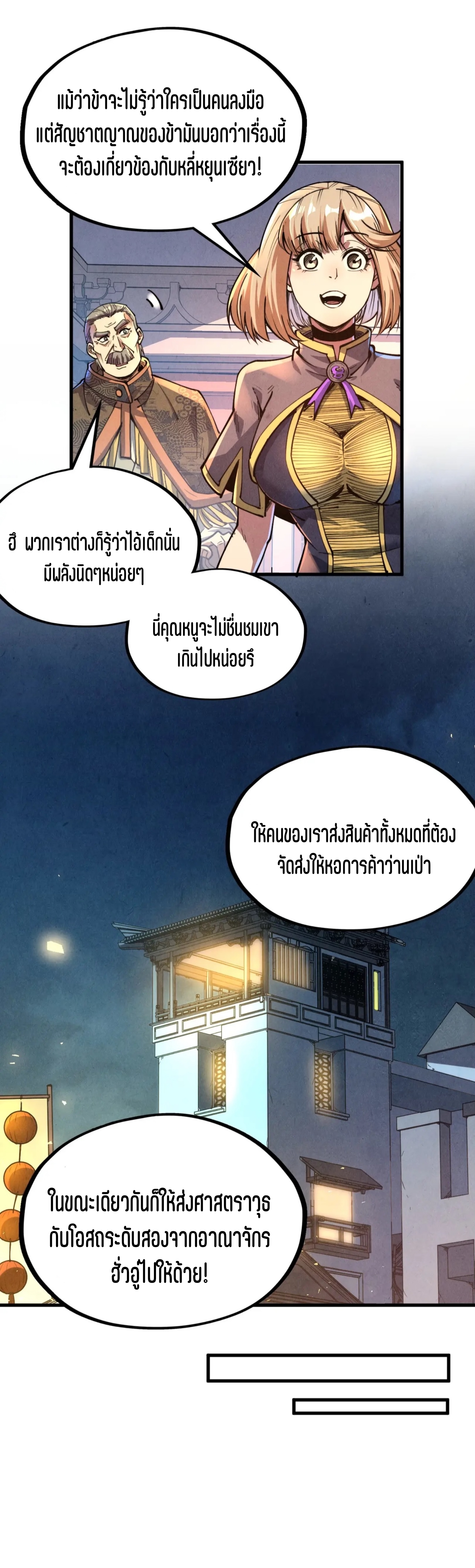 มหาเทพนิรันดร์กาล ตอนที่ 49 หน้า 15