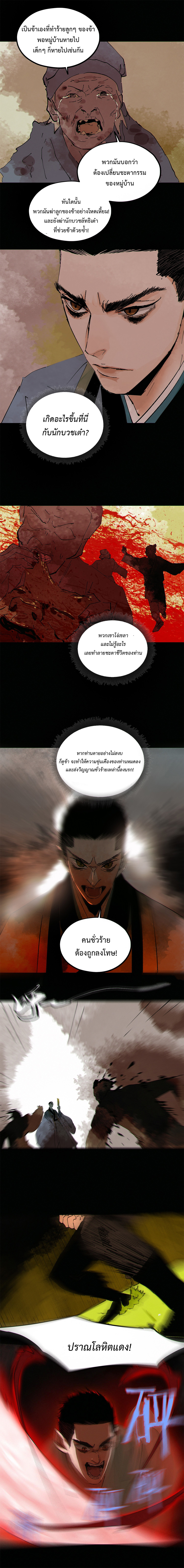 ปราชญ์ผู้ยิ่งใหญ่แห่งราชันย์กระดูกขาว ตอนที่ 81 หน้า 7