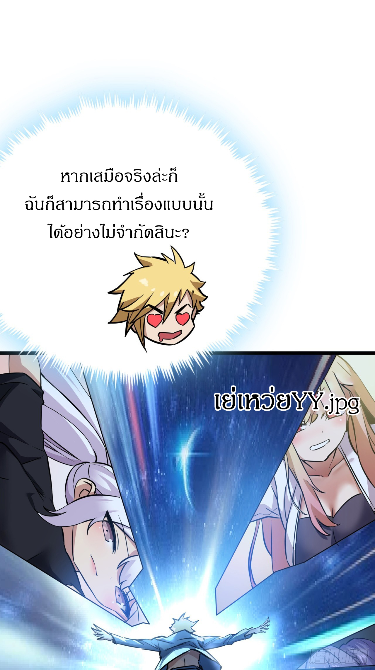 ผมโหดที่สุดในเกมนี้นะครับ ตอนที่ 3 หน้า 16