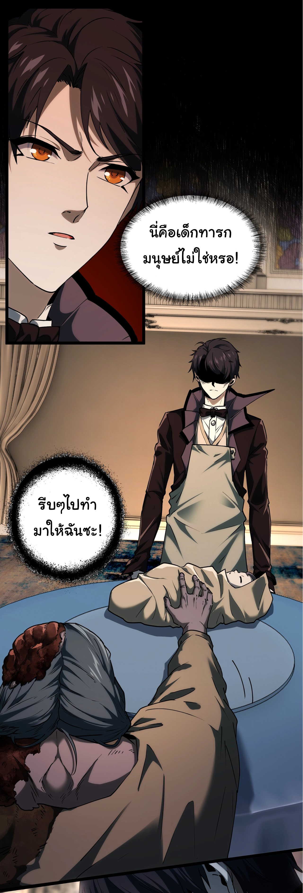 I Play the Horror World as a Simulation Game ตอนที่ 11 หน้า 9