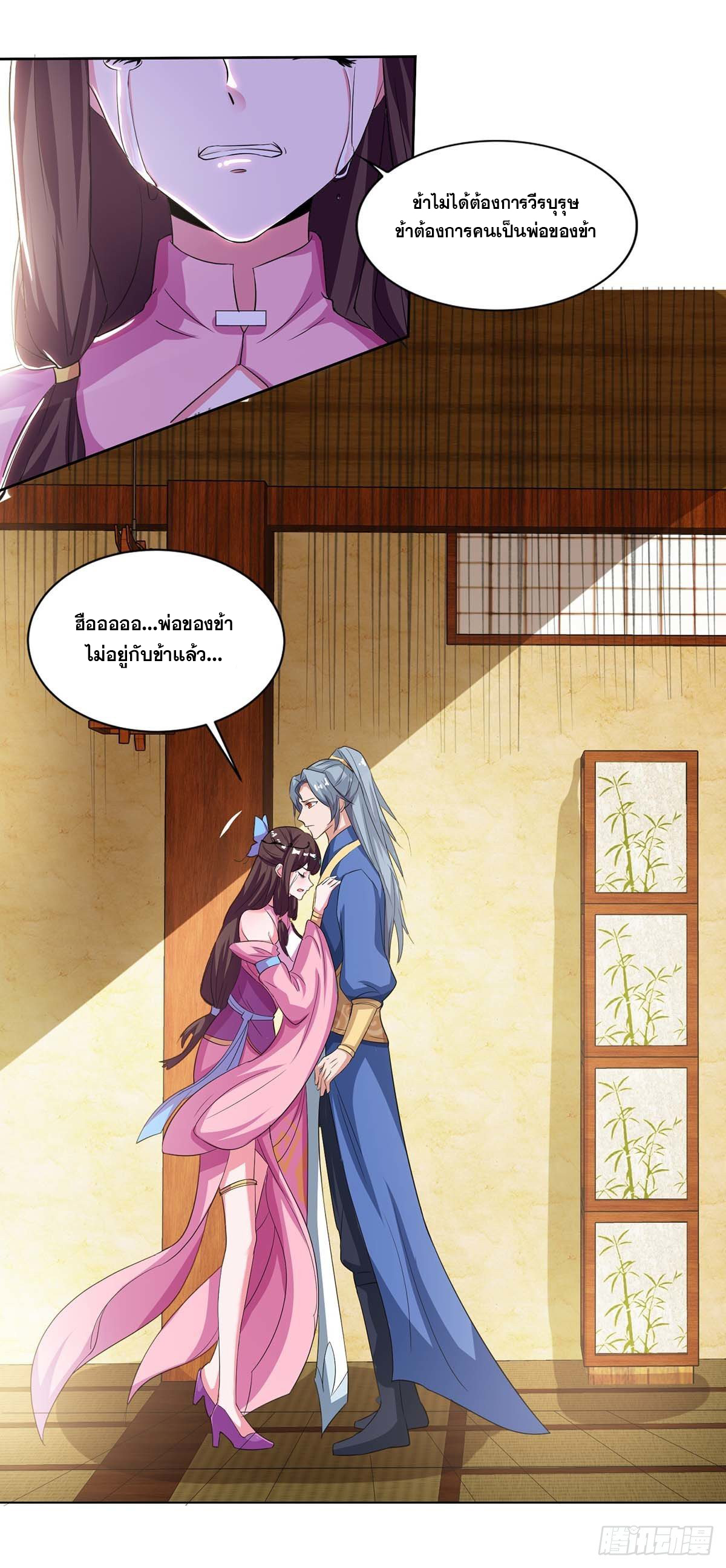 จักรพรรดิ 80,000 ปี ตอนที่ 20 หน้า 11