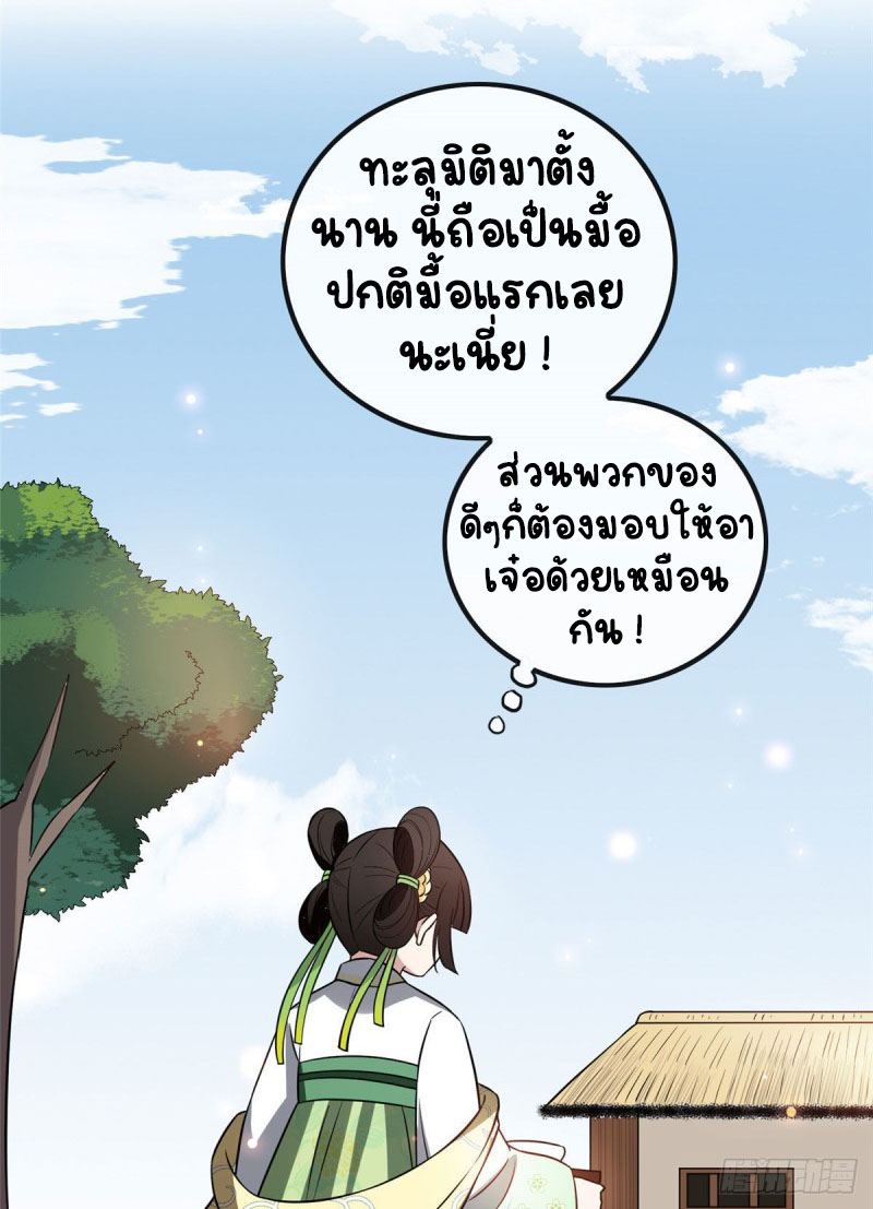 ปิ๊งรักทรราชจอมลวง ตอนที่ 24 หน้า 27