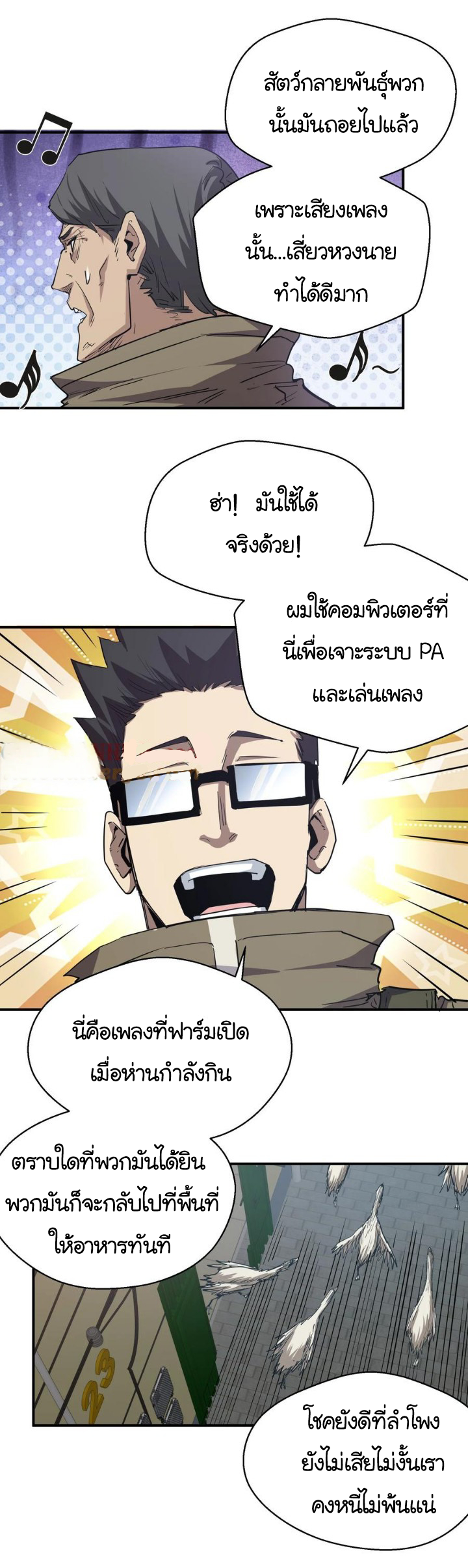 [ภัยพิบัติแห่งยุคสุดท้าย] ตอนที่ 18 หน้า 64