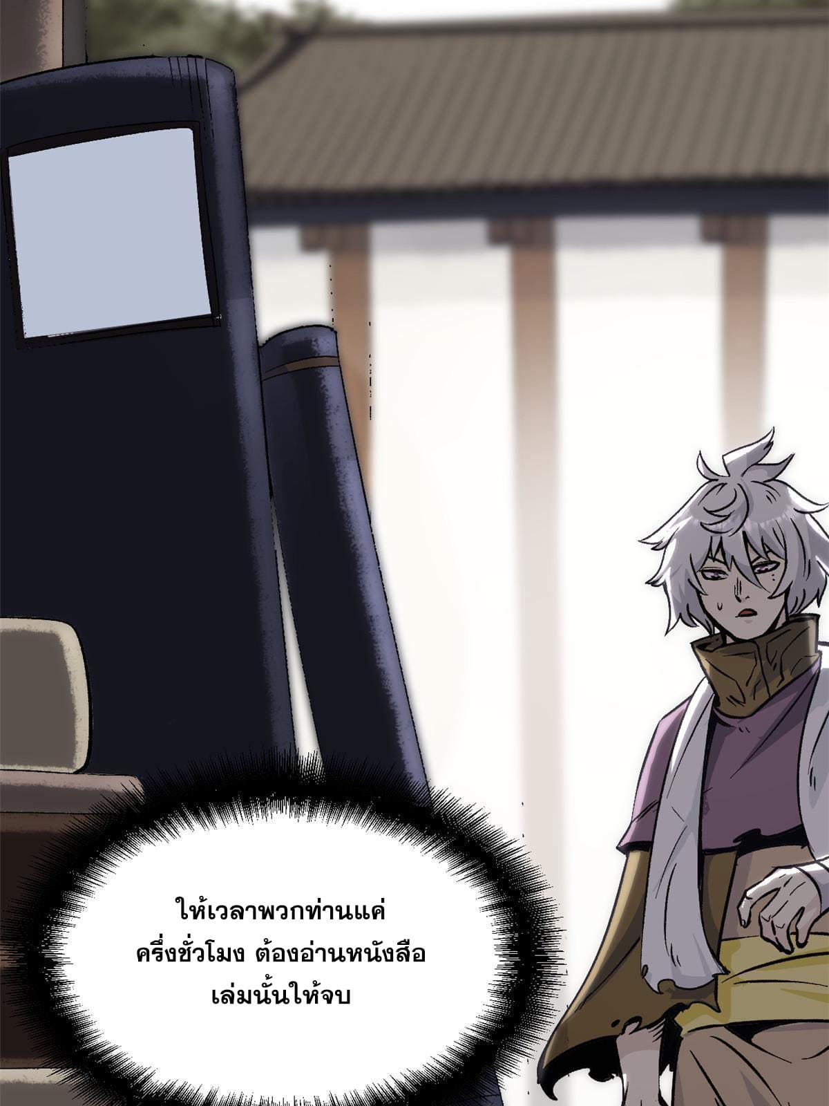 สายลับคนแรกในประวัติศาสตร์ ตอนที่ 6 หน้า 9