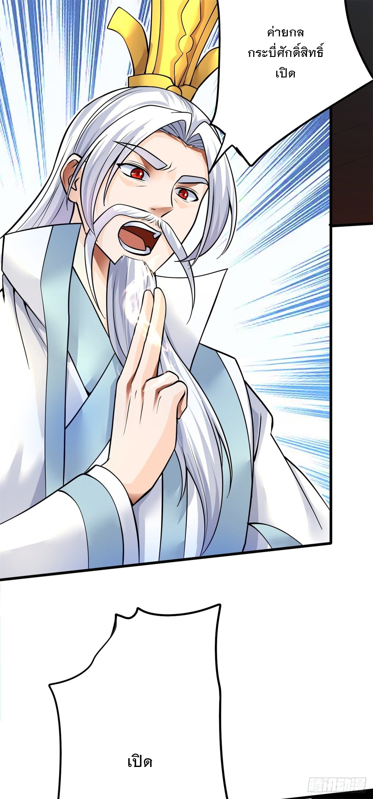 ด้วยเขตแดนกระบี่ ข้าสามารถเป็นเซียนกระบี่ได้ ตอนที่ 9 หน้า 3