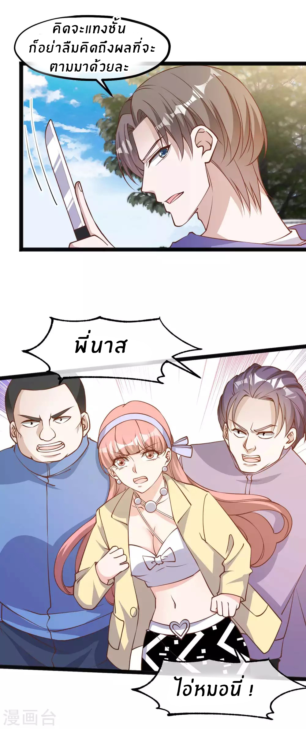 God Fisherman ตอนที่ 115 หน้า 14