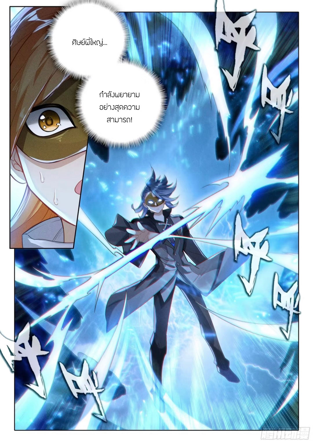 Douluo Dalu 5 - Rebirth of Tang san ตอนที่ 119 หน้า 18