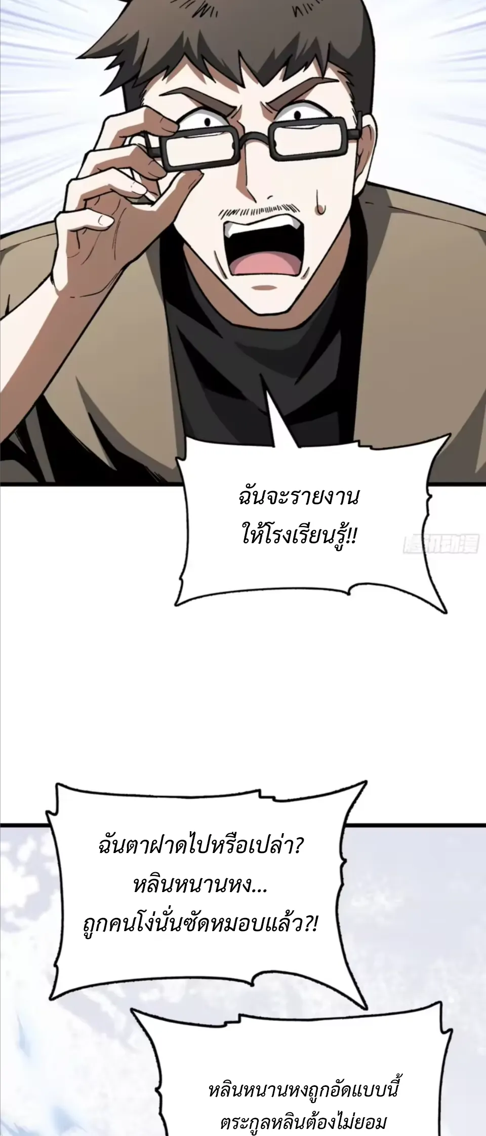 ปรมาจารย์เทพสะท้านมหานคร ตอนที่ 4 หน้า 22