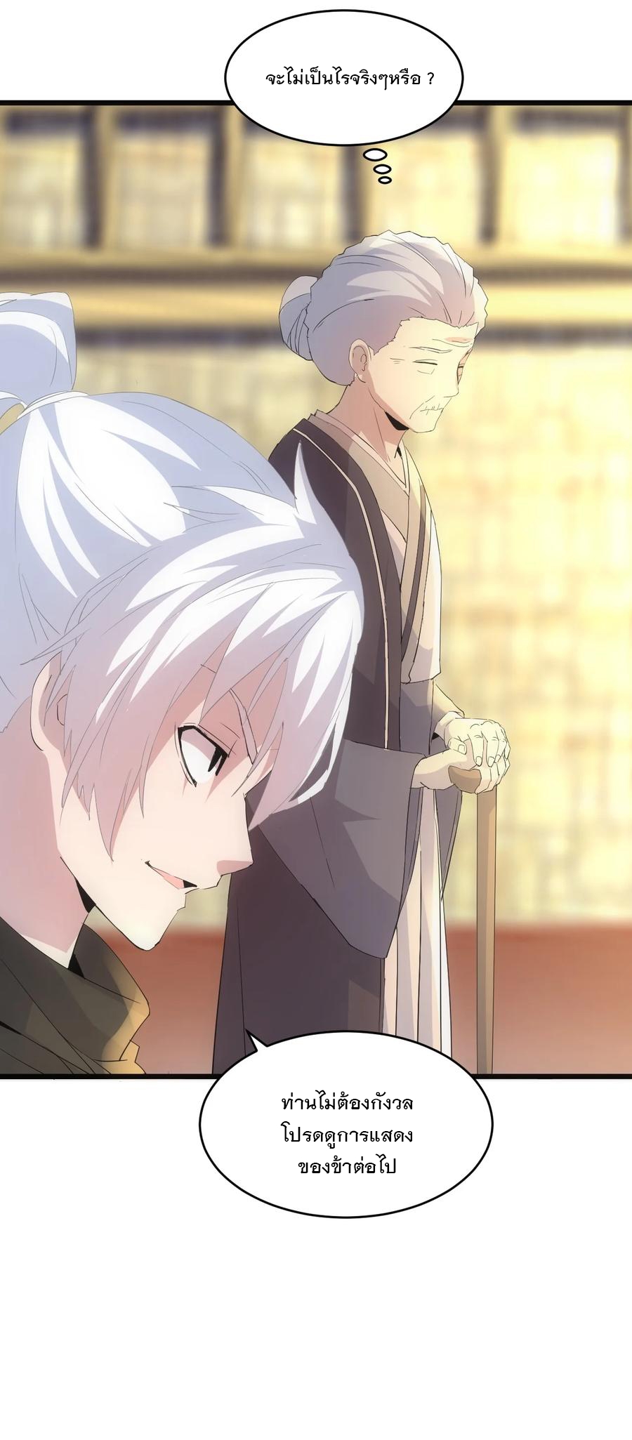 มหาเทพเอกะหมื่นบรรพกาล (จบ) ตอนที่ 75 หน้า 16