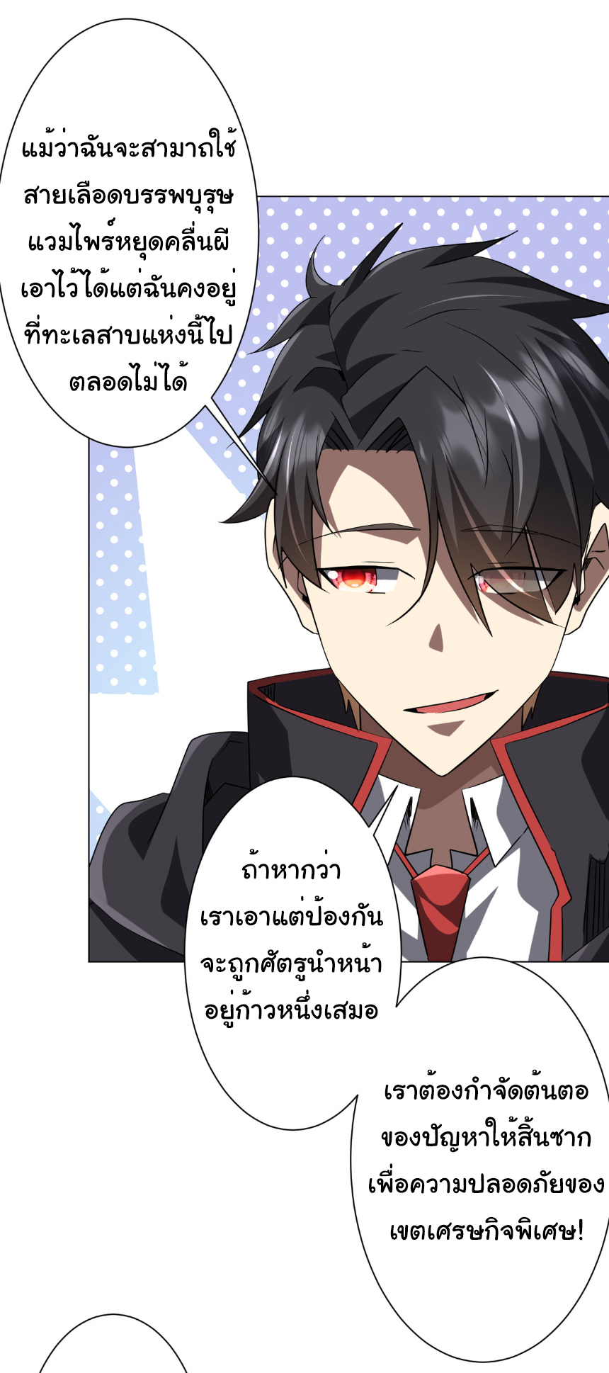 Start with trillions of coins ตอนที่ 225 หน้า 35
