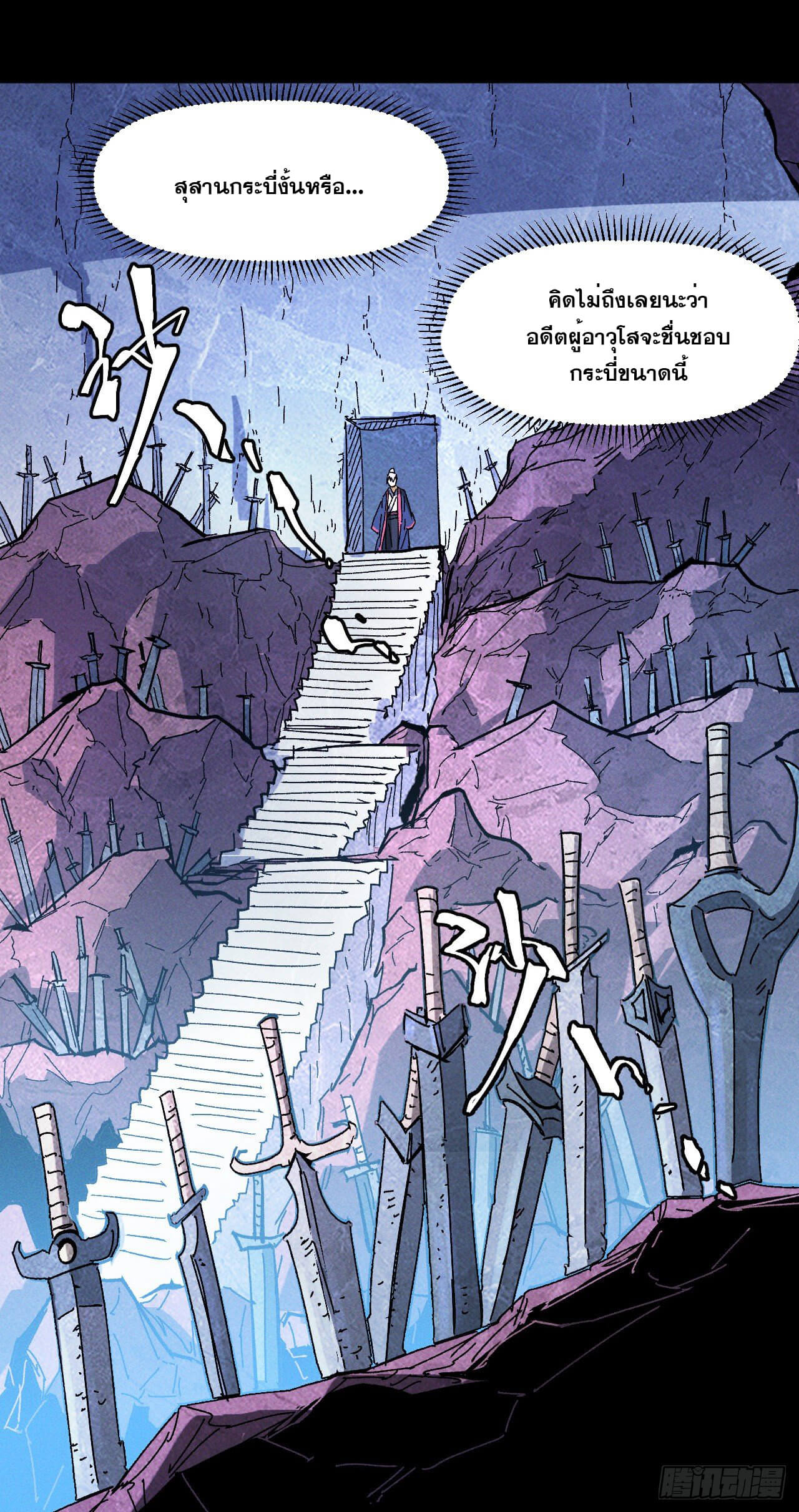 ตูข้านี่แหละเทพ (ทันจีน) ตอนที่ 41 หน้า 31