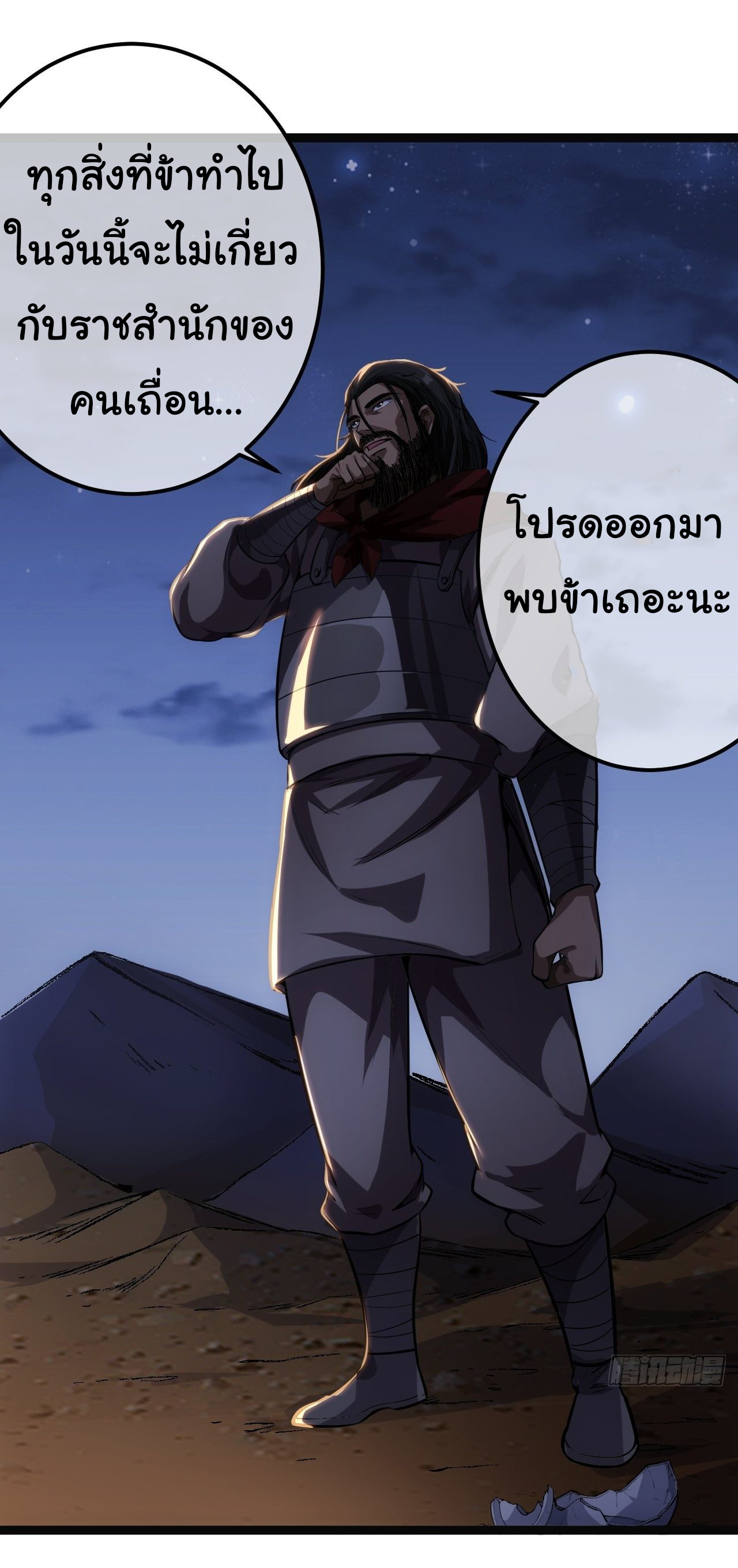 Demon Emperor ตอนที่ 30 หน้า 36