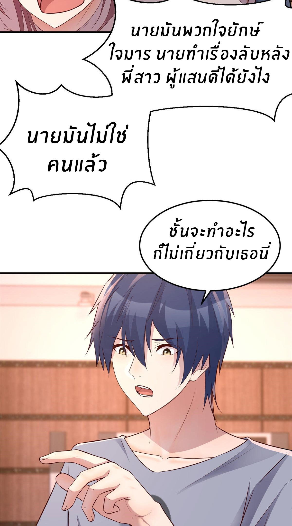 พี่สาวอยากเล่นคุณ ตอนที่ 129 หน้า 26