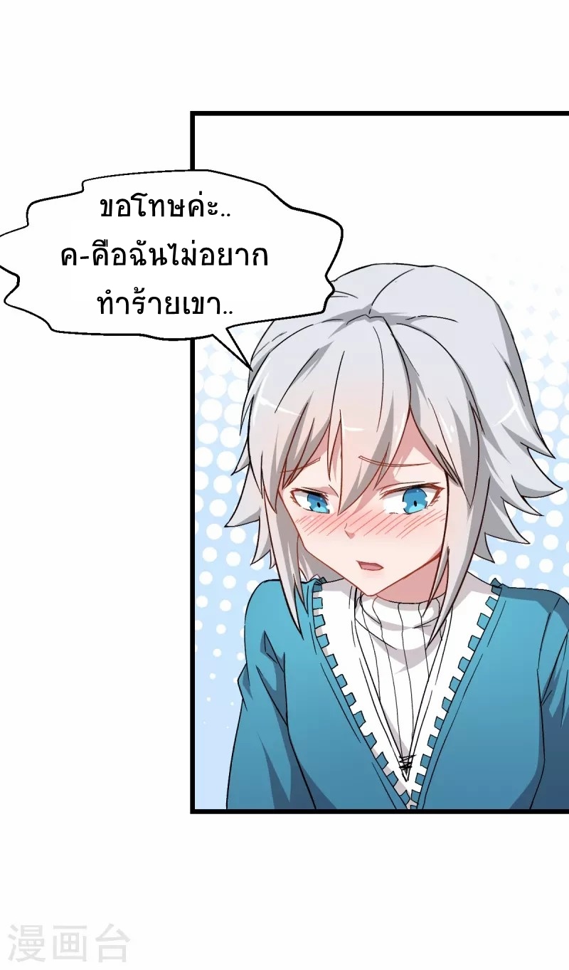 สุดยอดระบบอาจารย์ ตอนที่ 27 หน้า 7