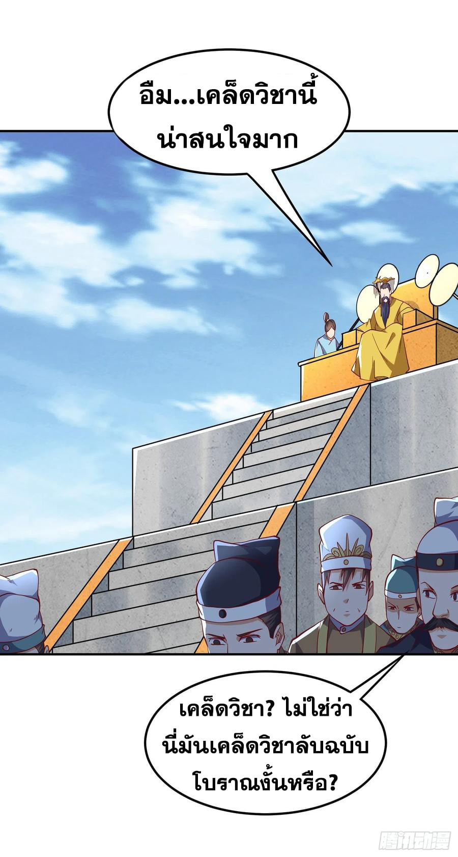 Wu ni ตอนที่ 160 หน้า 14