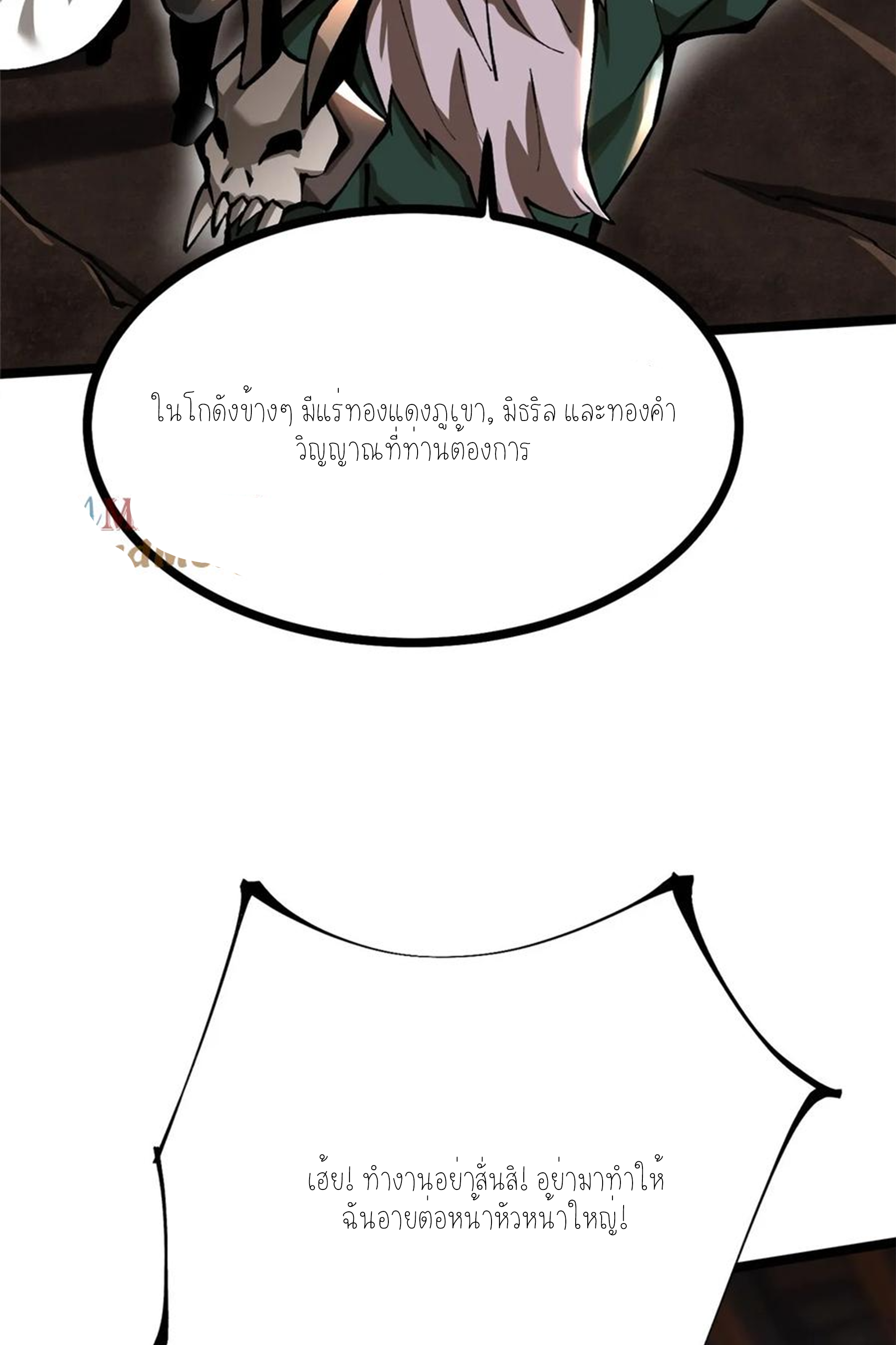 ไม่อยากเรียนทักษะ แห่งคำสาปเลย! ตอนที่ 93 หน้า 4