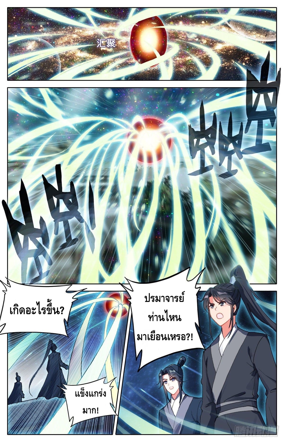 I am supreme ตอนที่ 8 หน้า 8