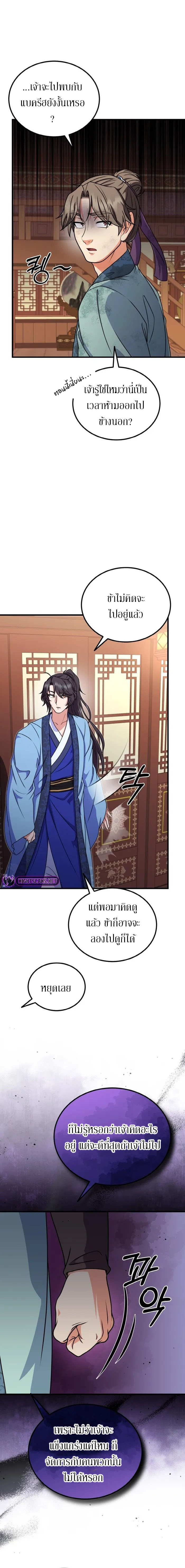 Sword Breaker ตอนที่ 11 หน้า 12