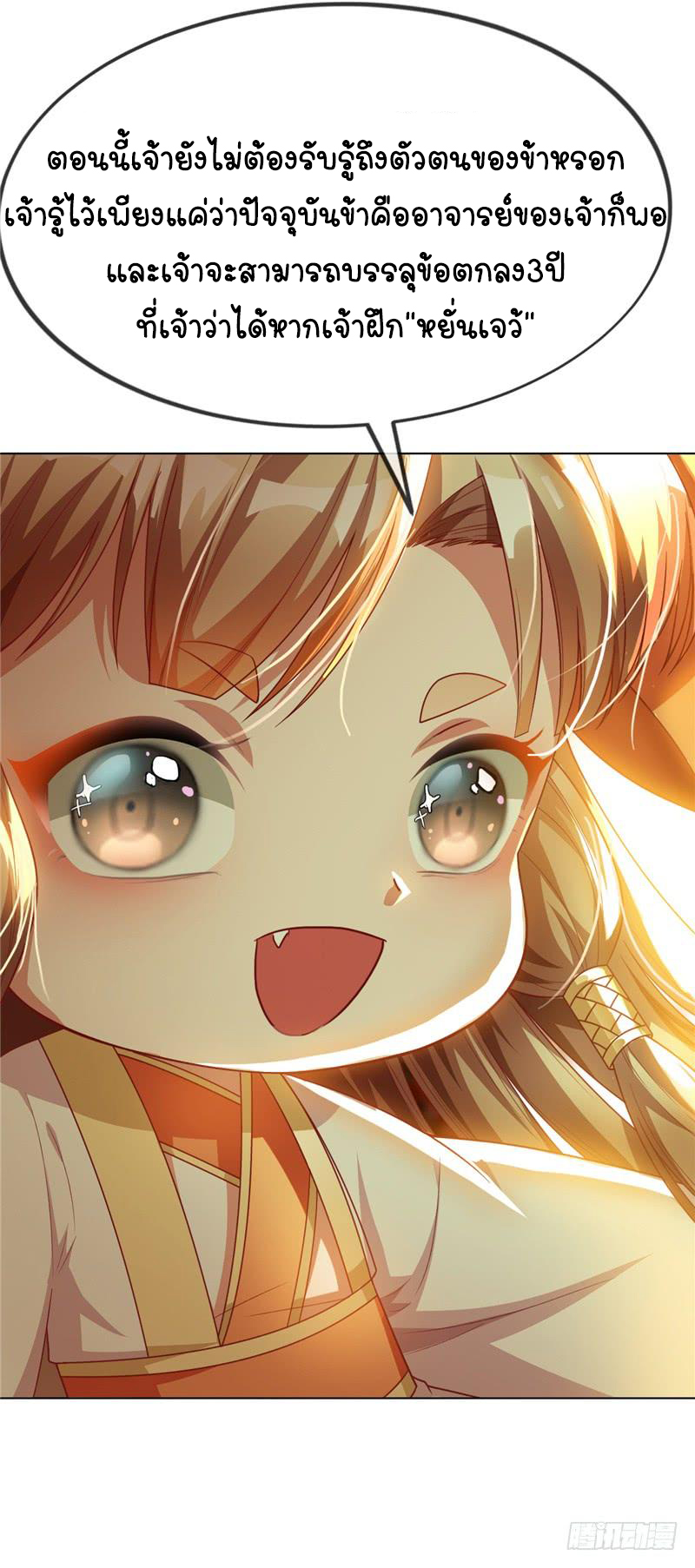 Wu ni ตอนที่ 4 หน้า 27