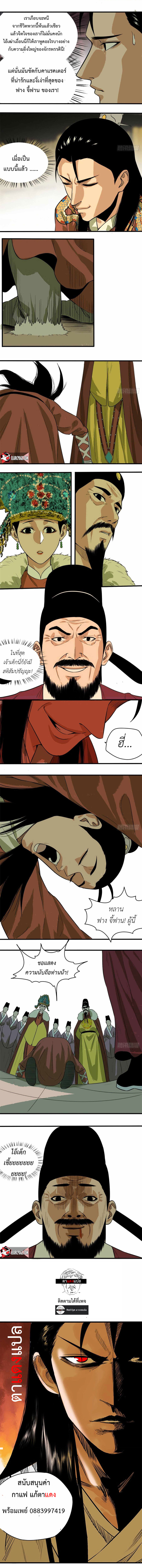 Ming Dynasty's Failure ตอนที่ 35 หน้า 3