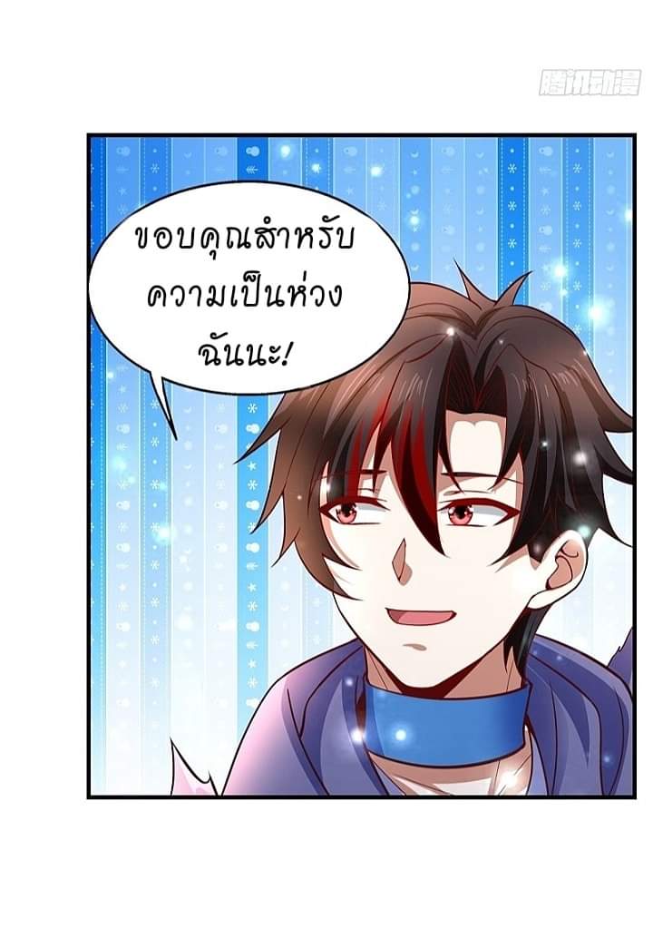 The best game master of the city – สุดยอดเซียนเกมแห่งคนร ตอนที่ 11 หน้า 27