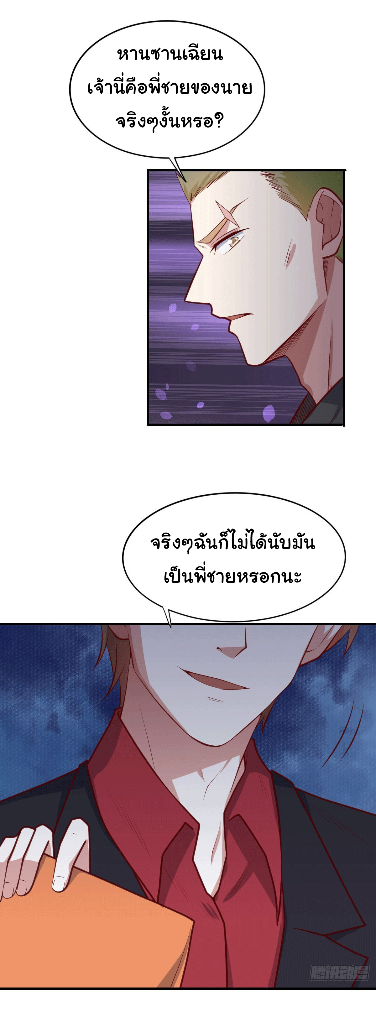 ฉันนี่แหละ "หานซานเฉียน" ตอนที่ 94 หน้า 5