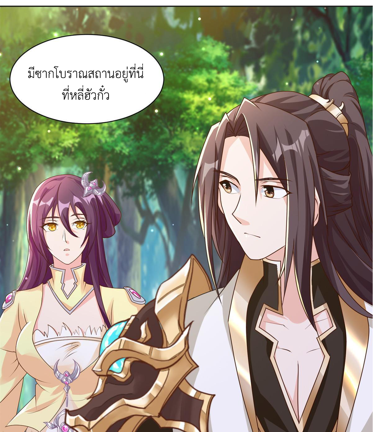 (ชนจีน) Dragon Master (จูหมิง นักรบเซียนมังกร) ตอนที่ 146 หน้า 43