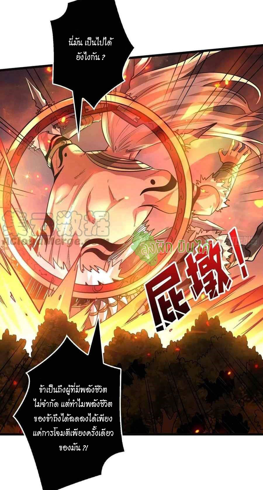 (ชนจีน) IT STARTS WITH A KINGPIN ACCOUNT - จุติจอมราชัน ตอนที่ 105 หน้า 10