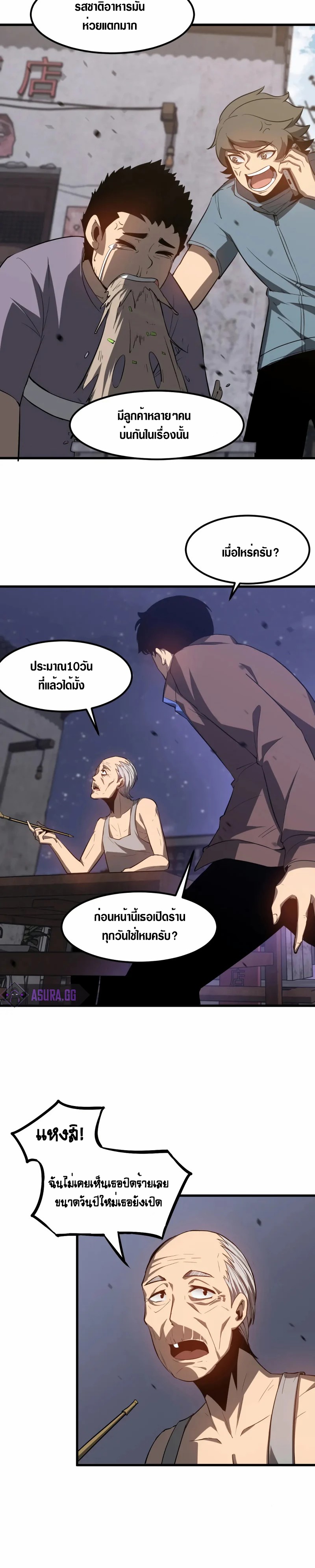 Super Evolution ตอนที่ 84 หน้า 6