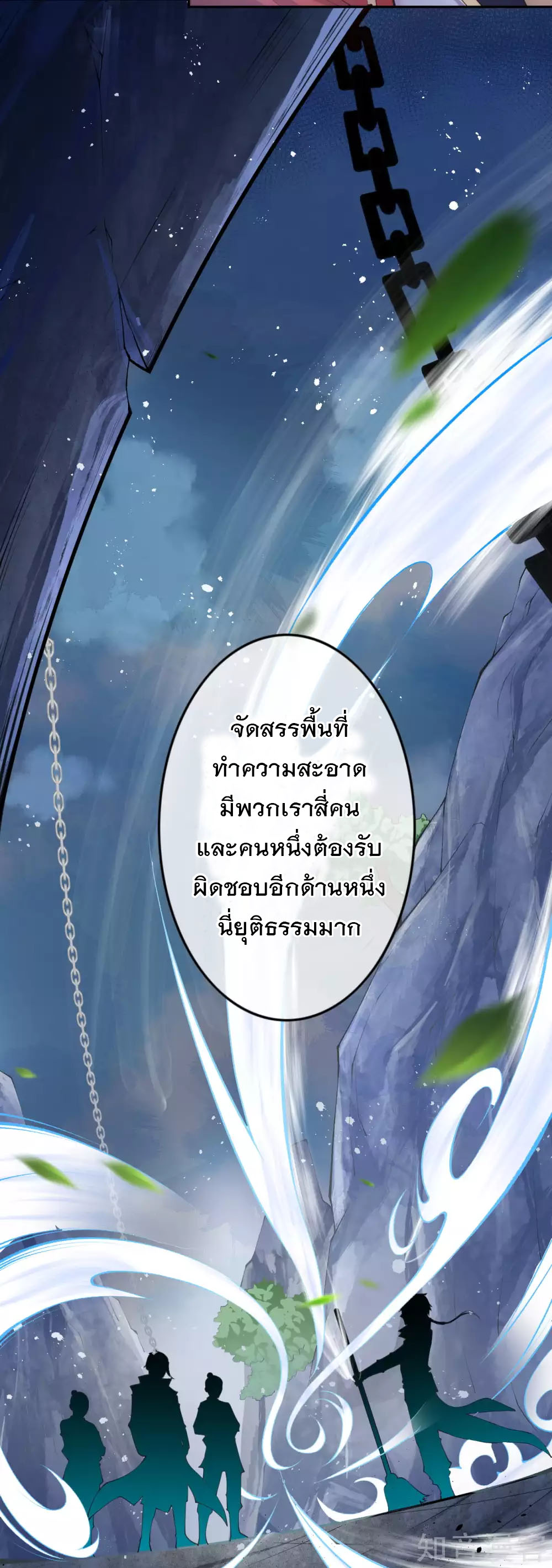 อาณาจักรดาบอมตะ ตอนที่ 1 หน้า 13