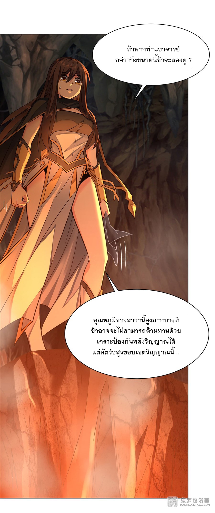 ศิษย์ของข้าล้วนมีอนาคตที่ยิ่งใหญ่ (ชนจีน) ตอนที่ 10 หน้า 15