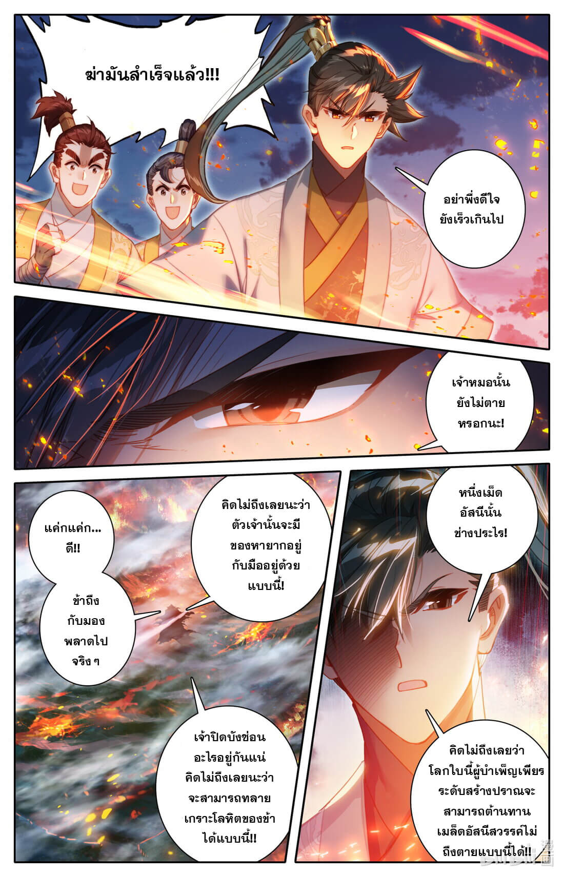 A record of a mortal's journey to immortality(ทันจีน) ตอนที่ 157 หน้า 9