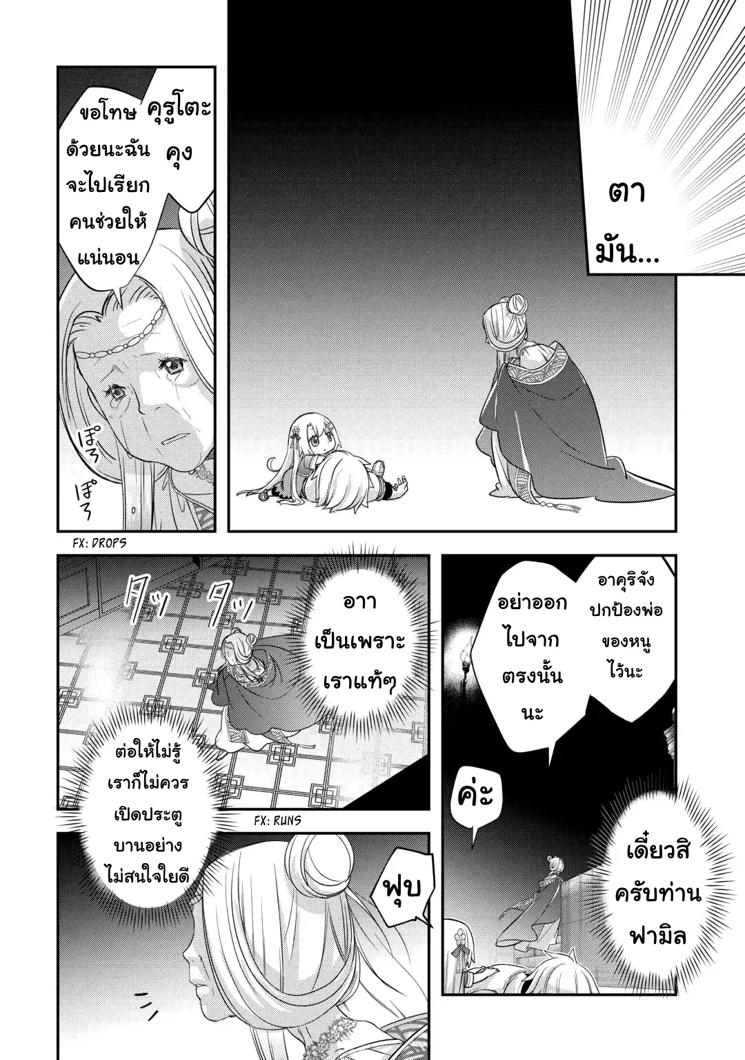 Kanchigai No Atelier Master ตอนที่ 47 หน้า 18