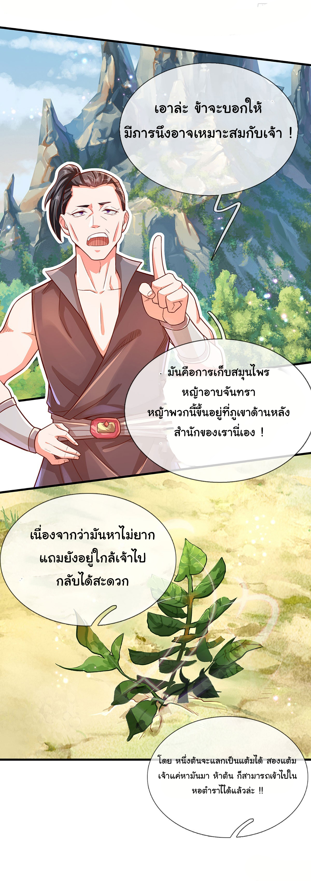 ยอดยุทธมารโอสถ ตอนที่ 15 หน้า 12
