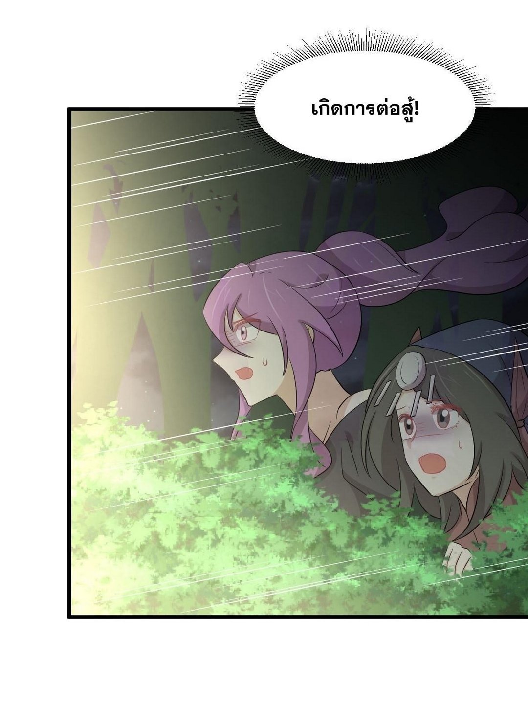 Immortal Swordsman in The Reverse World ข้าเซียนกระบี่ไม่เกาะสตรี ตอนที่ 375 หน้า 32