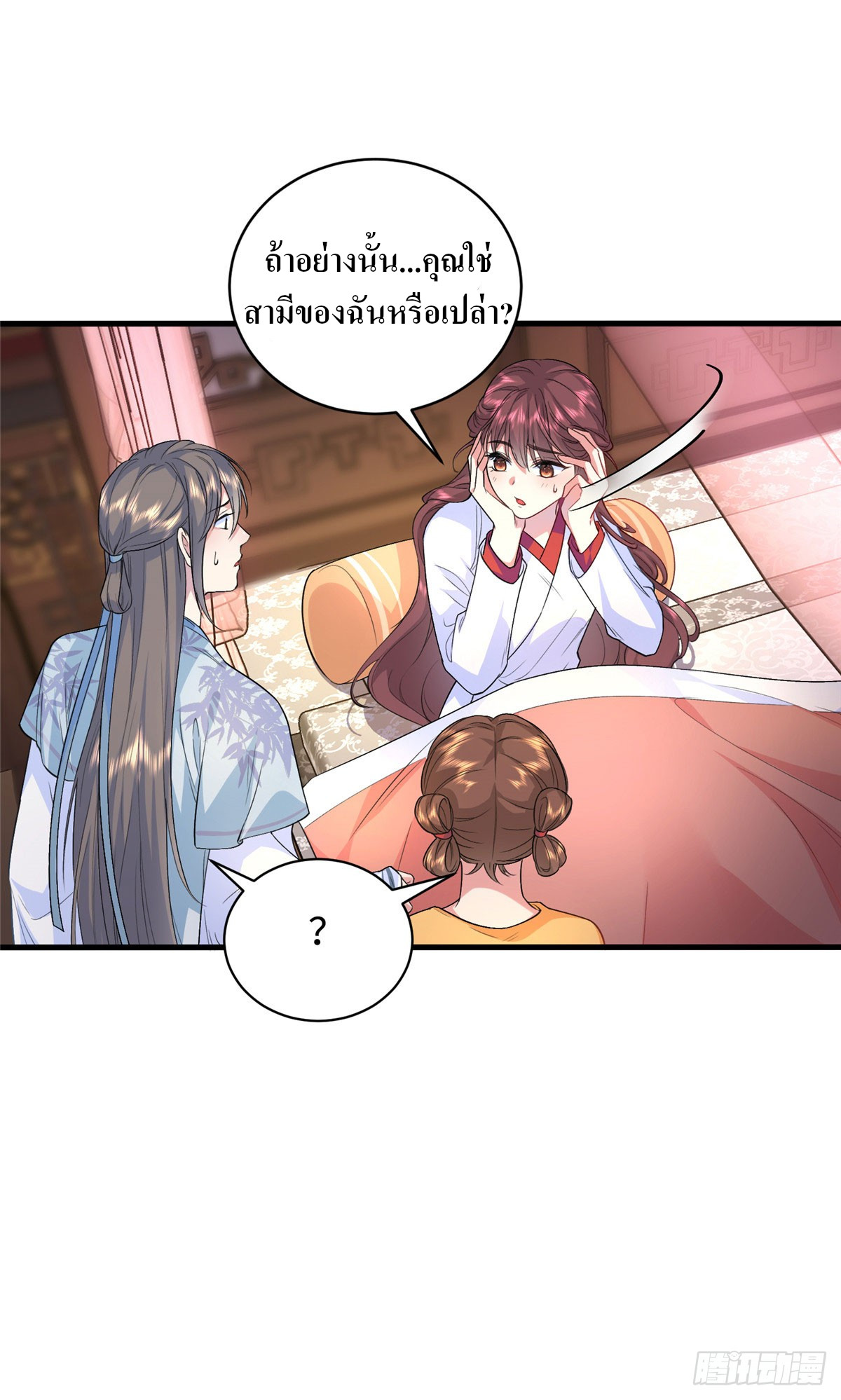 สามีทั้งแปดให้ตายเถอะ! ตอนที่ 2 หน้า 21
